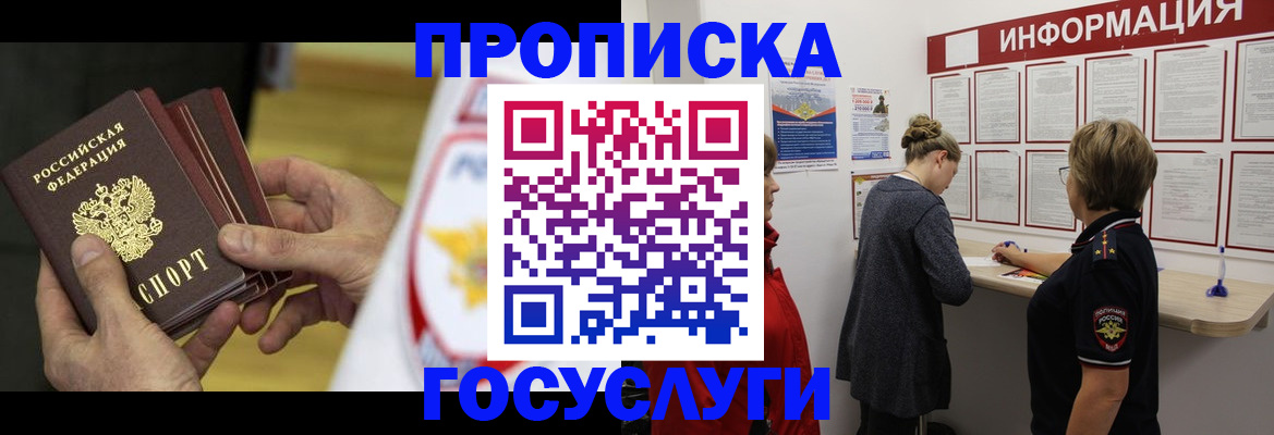 прописка для кредита в Урус-Мартане